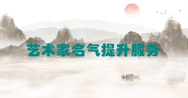 山阳-艺术商盟为书画家提供全方位的网络媒体推广服务